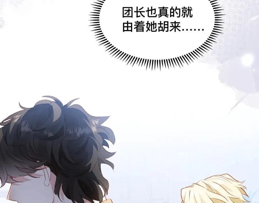 第44话 生气了 第92页