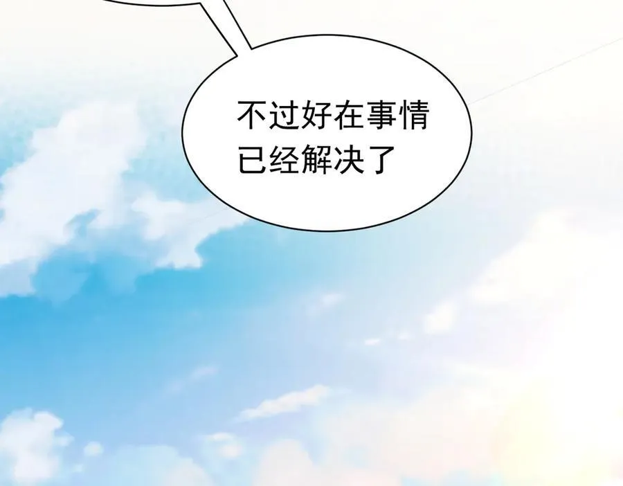 第45话 唯恐天下不乱 第8页