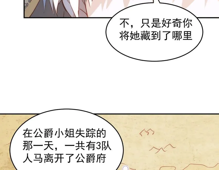 第45话 唯恐天下不乱 第84页
