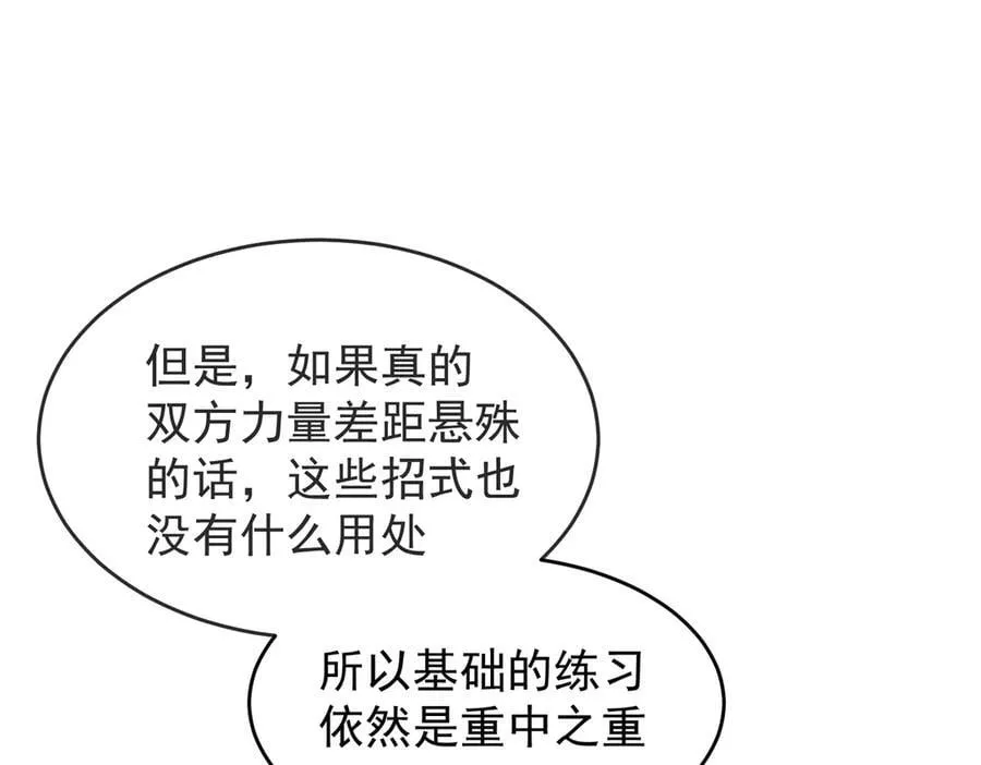 第46话 是爸爸呀 第20页