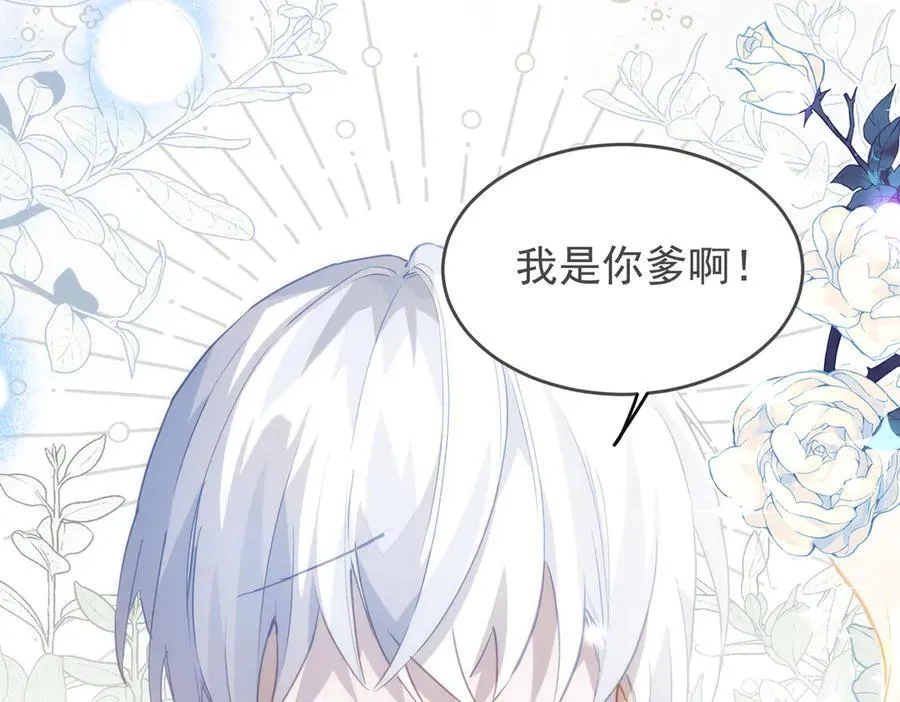 第46话 是爸爸呀 第99页