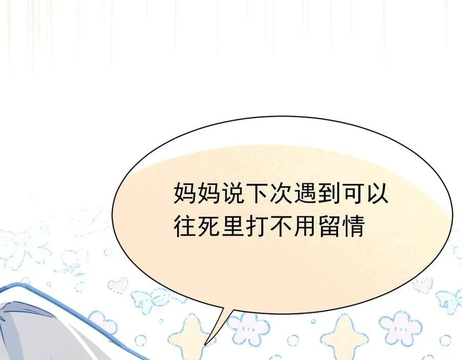 第47话 跟我离开这里 第26页