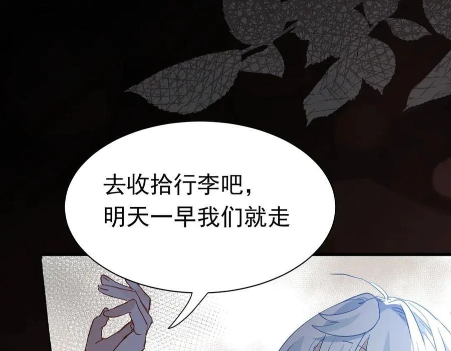 第47话 跟我离开这里 第74页