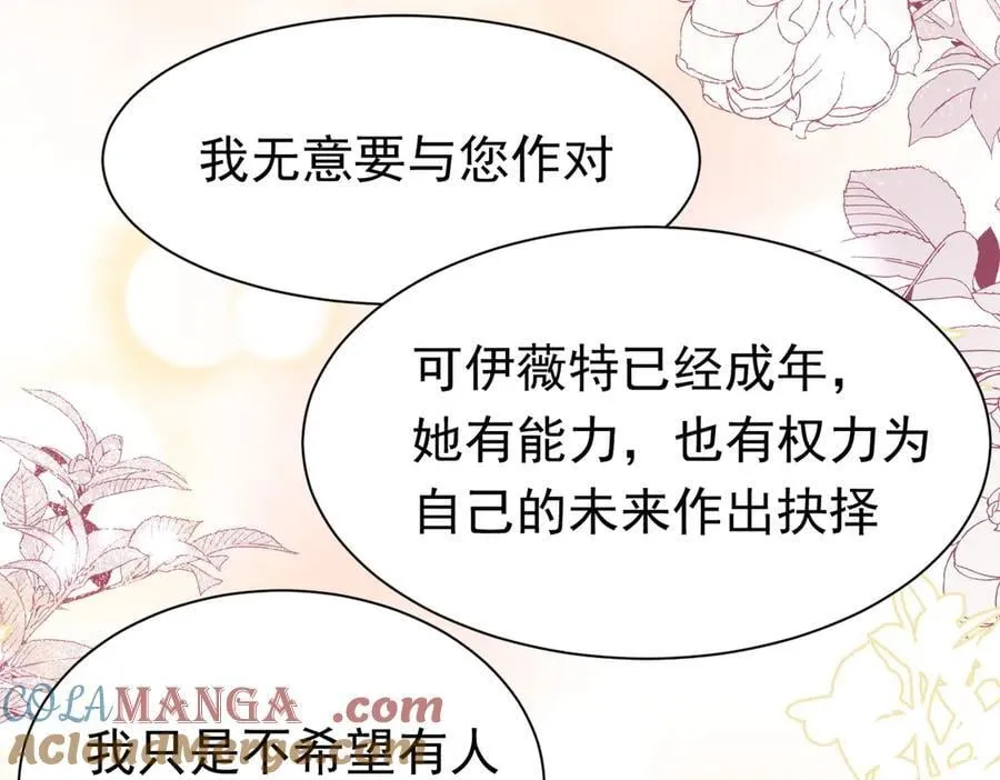 第47话 跟我离开这里 第93页