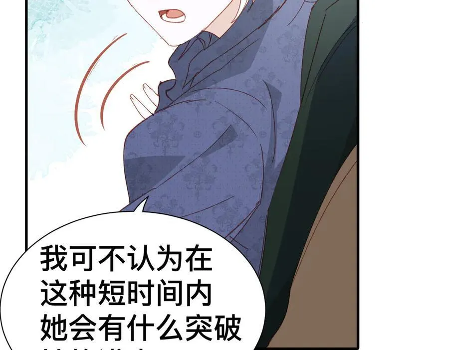 第48话 女儿恋爱了？ 第12页