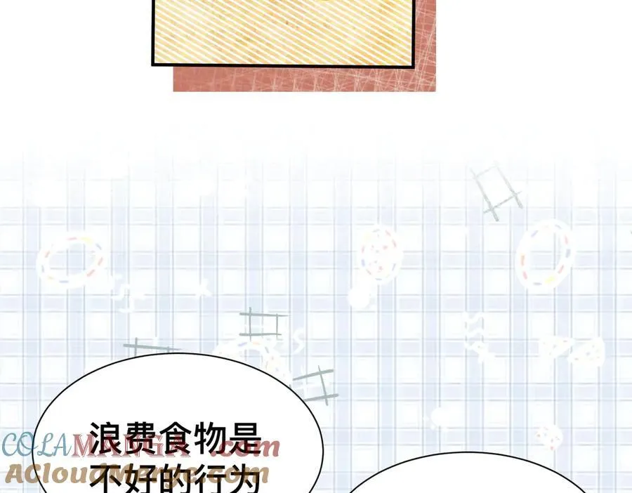 第48话 女儿恋爱了？ 第61页