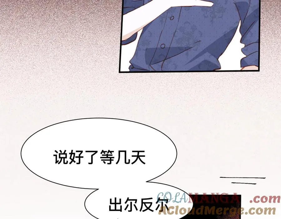 第48话 女儿恋爱了？ 第67页