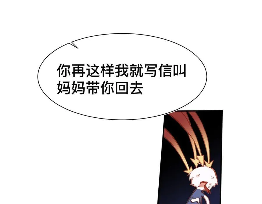 第48话 女儿恋爱了？ 第69页