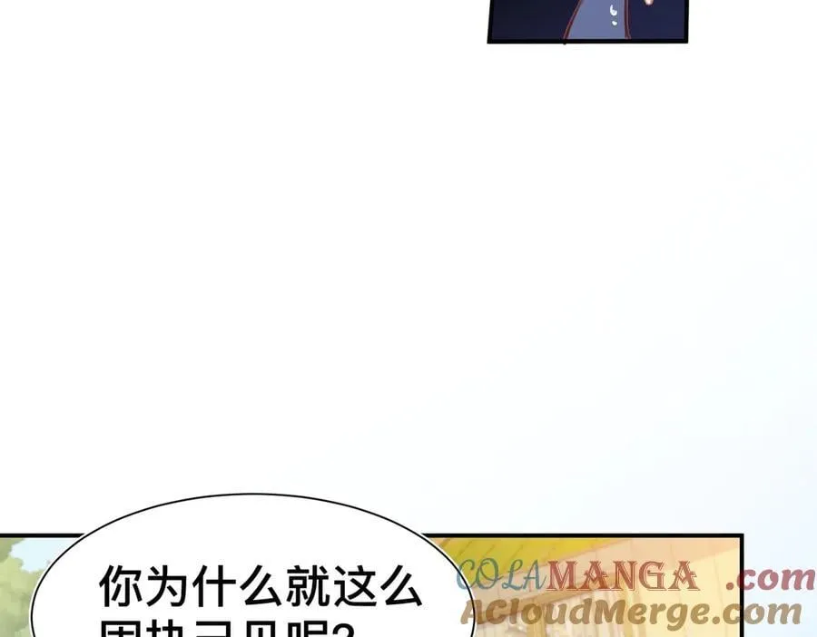第48话 女儿恋爱了？ 第70页