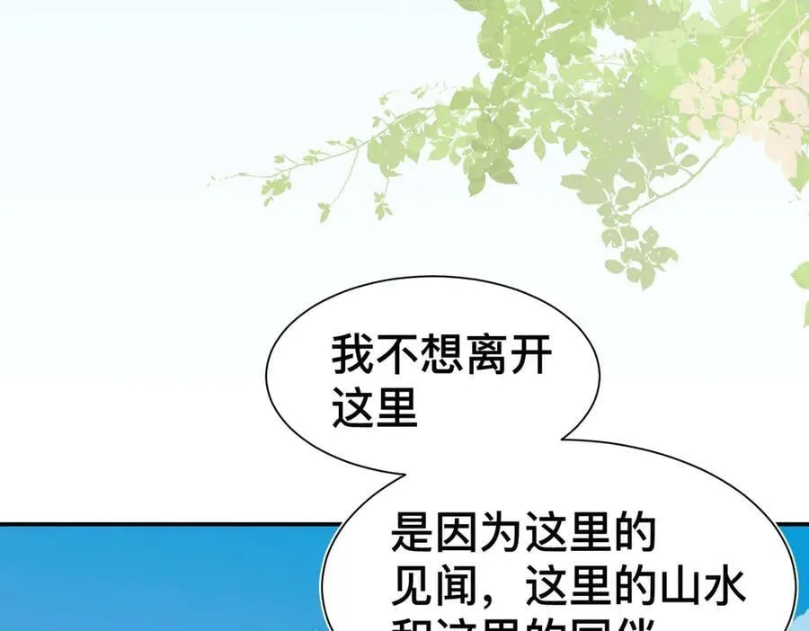 第48话 女儿恋爱了？ 第77页
