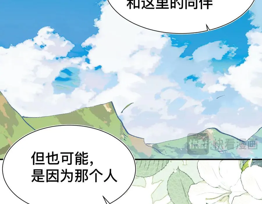 第48话 女儿恋爱了？ 第78页