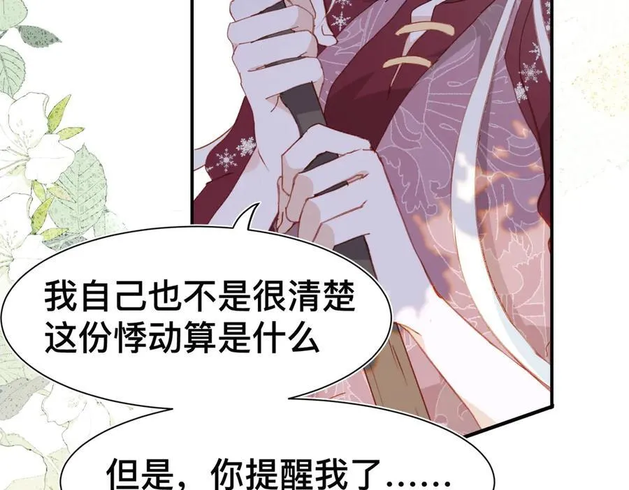 第48话 女儿恋爱了？ 第80页