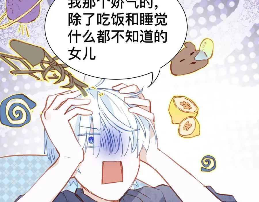 第48话 女儿恋爱了？ 第90页