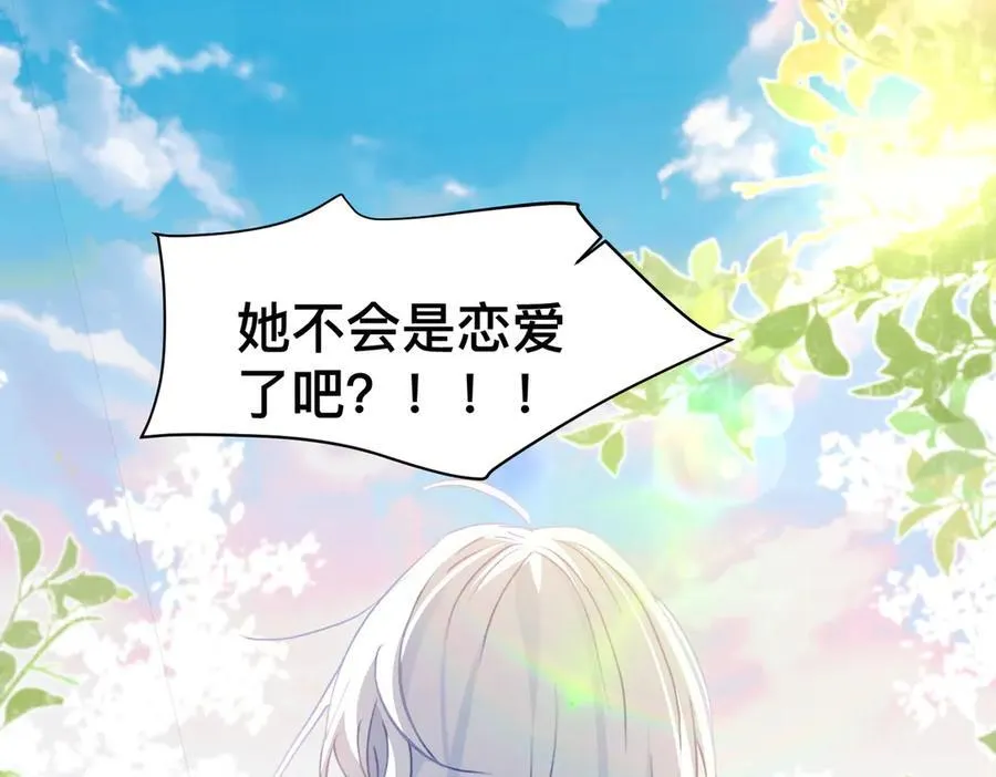 第48话 女儿恋爱了？ 第92页