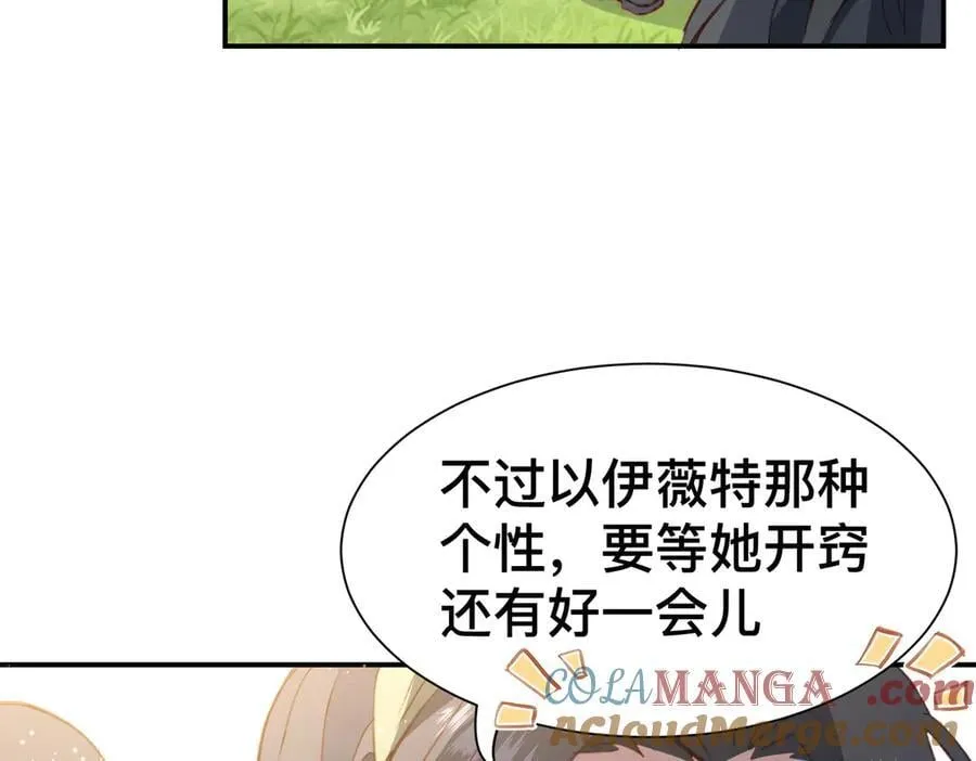 第49话 我拜托你矜持一点 第25页
