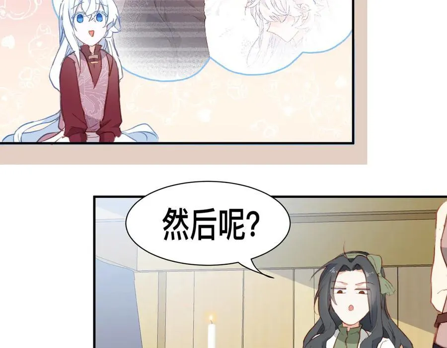 第49话 我拜托你矜持一点 第50页