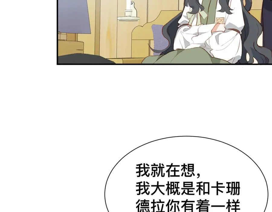 第49话 我拜托你矜持一点 第51页