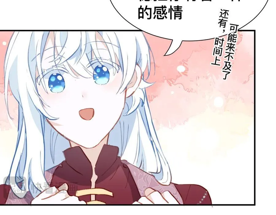 第49话 我拜托你矜持一点 第52页