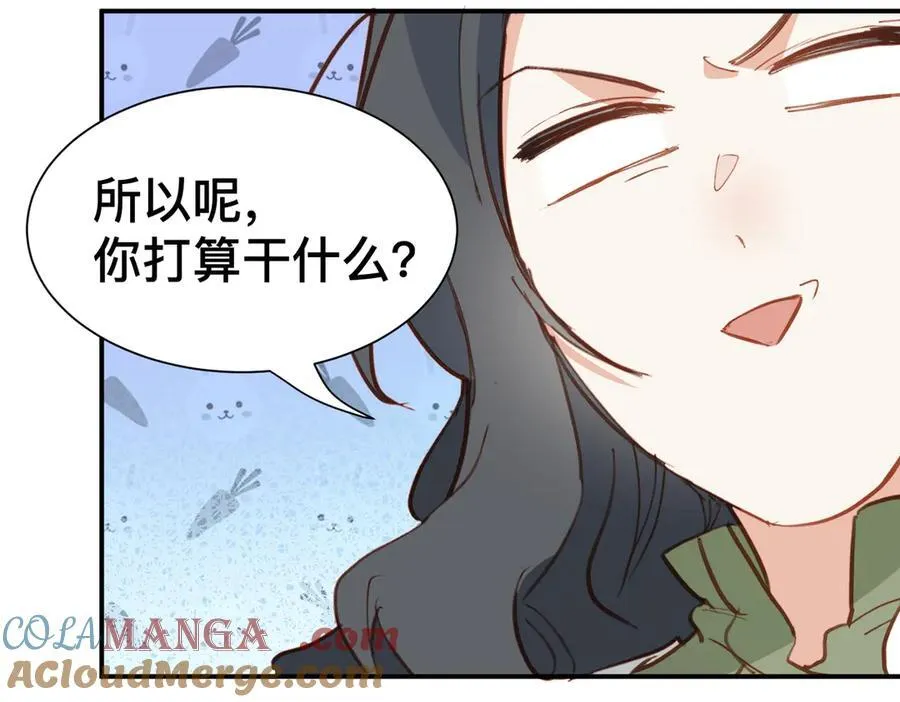 第49话 我拜托你矜持一点 第53页