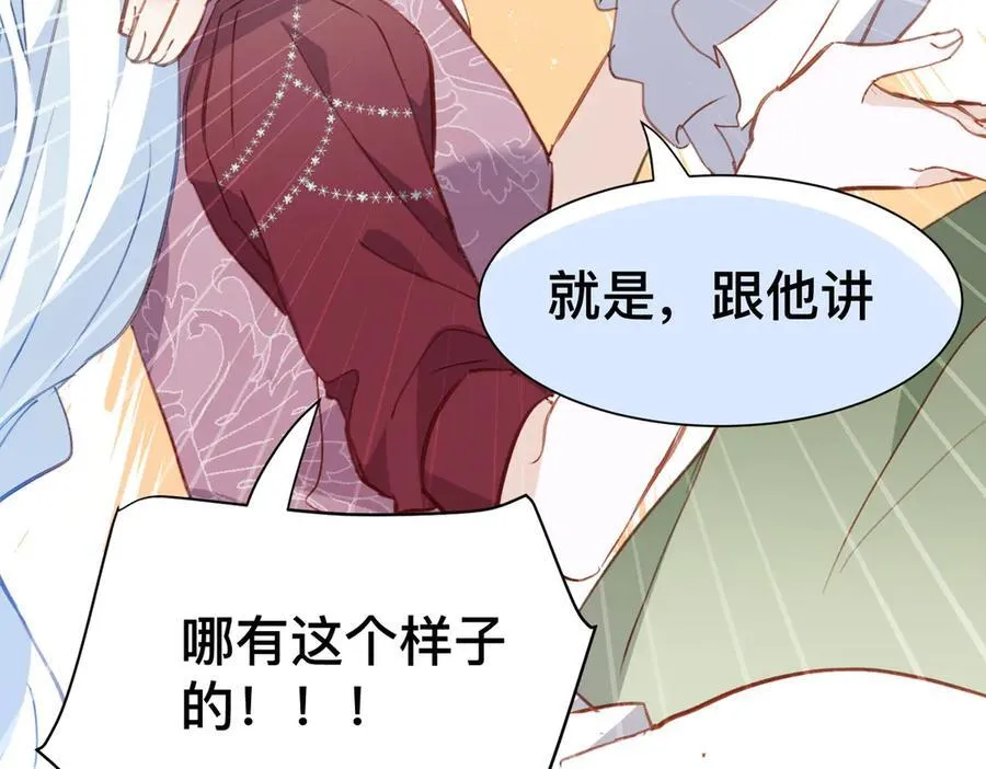 第49话 我拜托你矜持一点 第56页