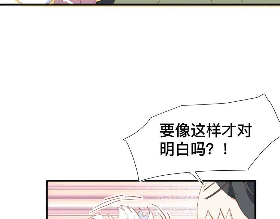 第49话 我拜托你矜持一点 第66页