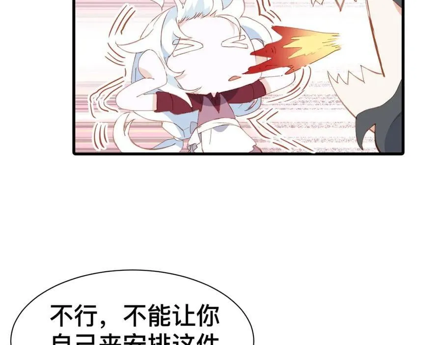 第49话 我拜托你矜持一点 第67页