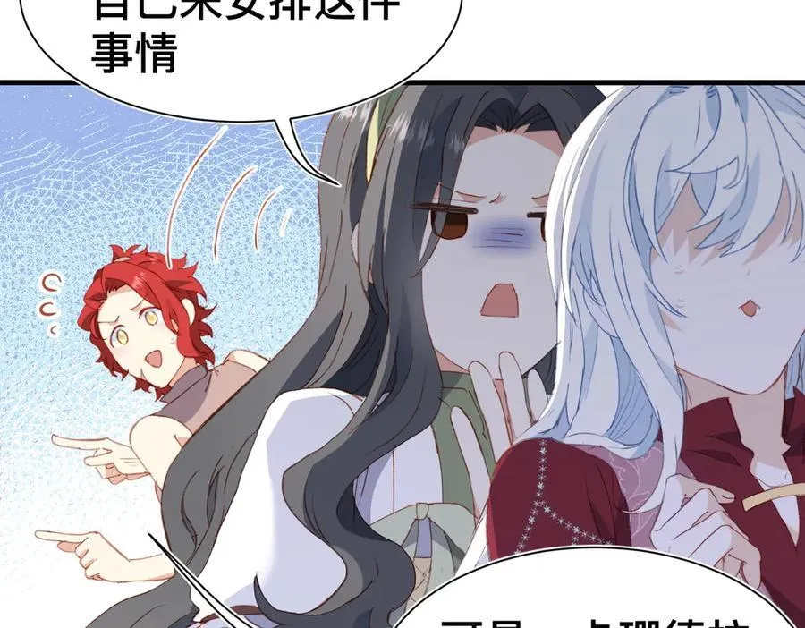 第49话 我拜托你矜持一点 第68页