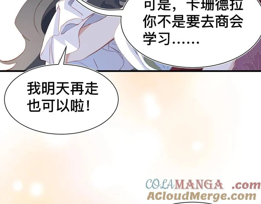 第49话 我拜托你矜持一点 第69页