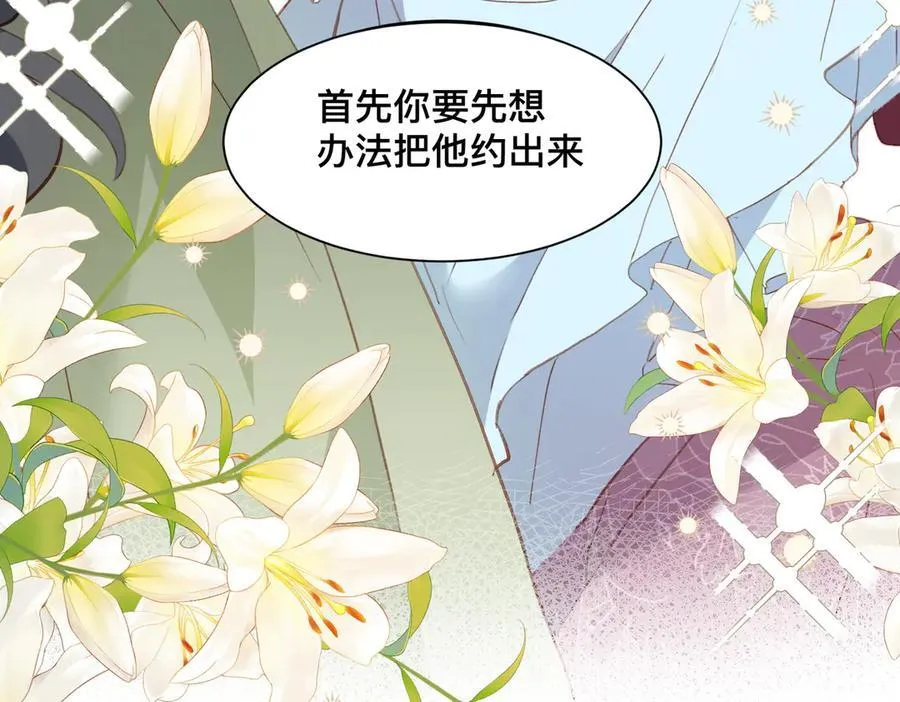 第49话 我拜托你矜持一点 第74页