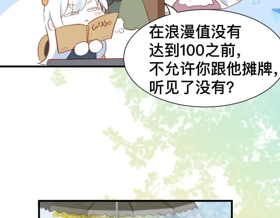 第50话 这是约会！ 第44页
