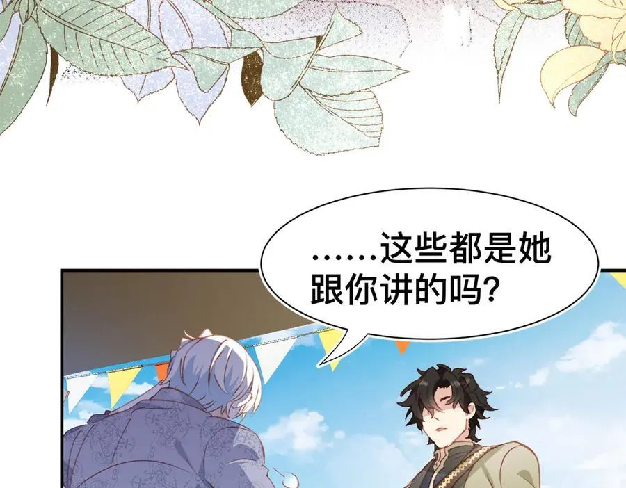 第52话 谢谢你们成为我的朋友 第32页
