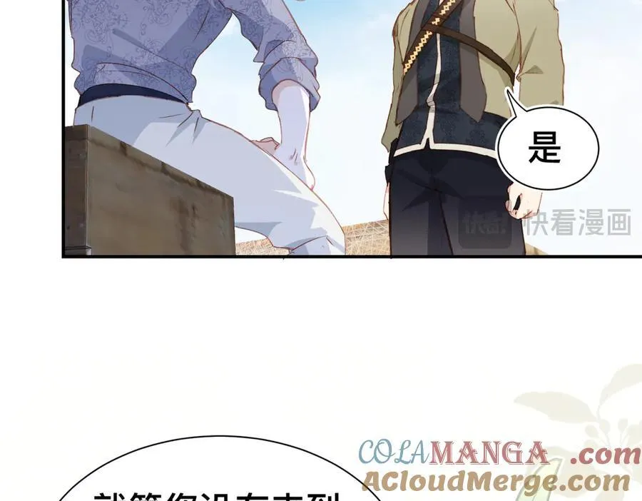 第52话 谢谢你们成为我的朋友 第33页