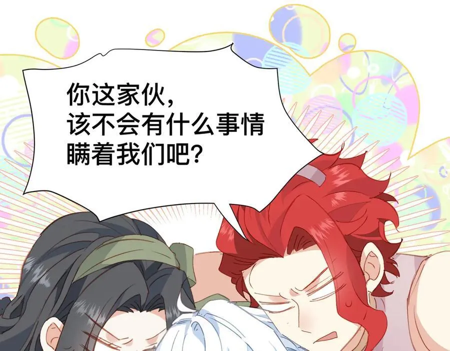 第52话 谢谢你们成为我的朋友 第66页