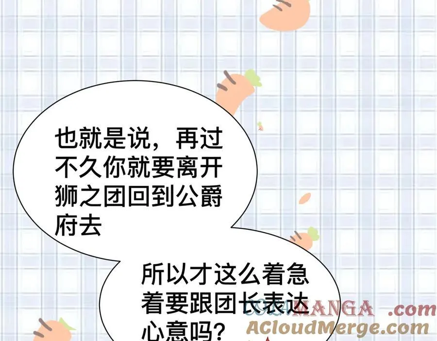 第52话 谢谢你们成为我的朋友 第77页