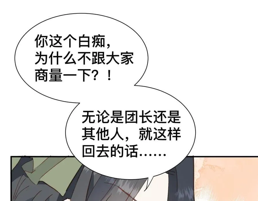 第52话 谢谢你们成为我的朋友 第79页