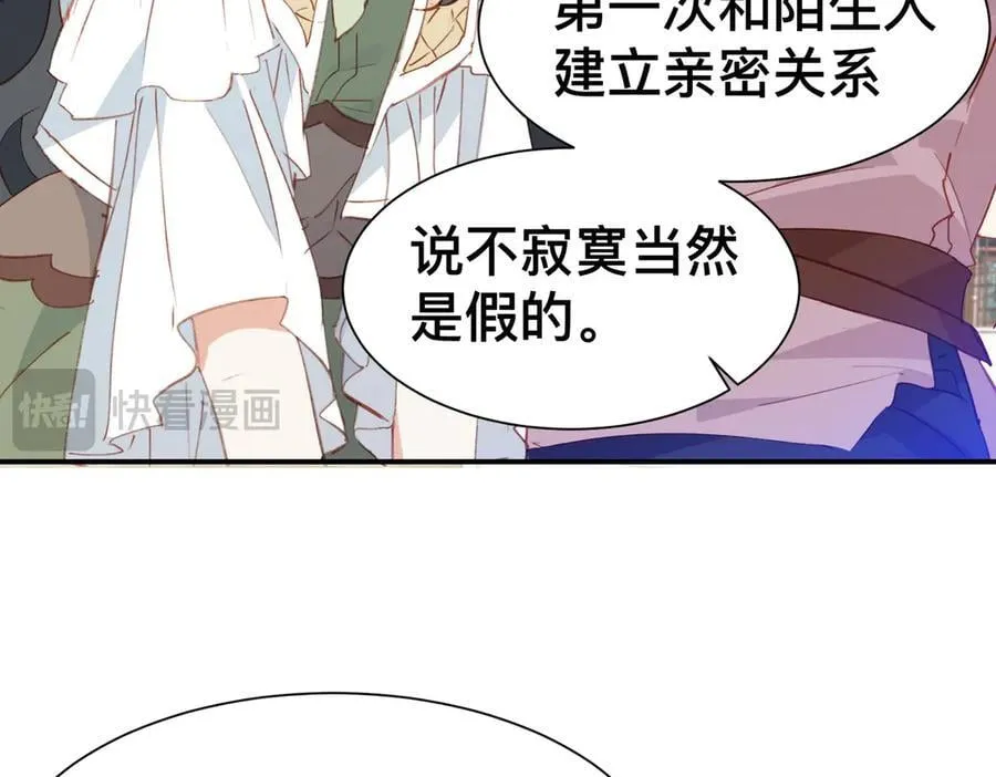 第52话 谢谢你们成为我的朋友 第84页