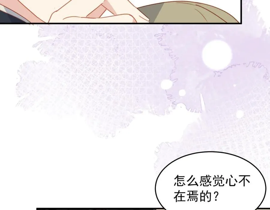 第53话 我也喜欢你 第6页
