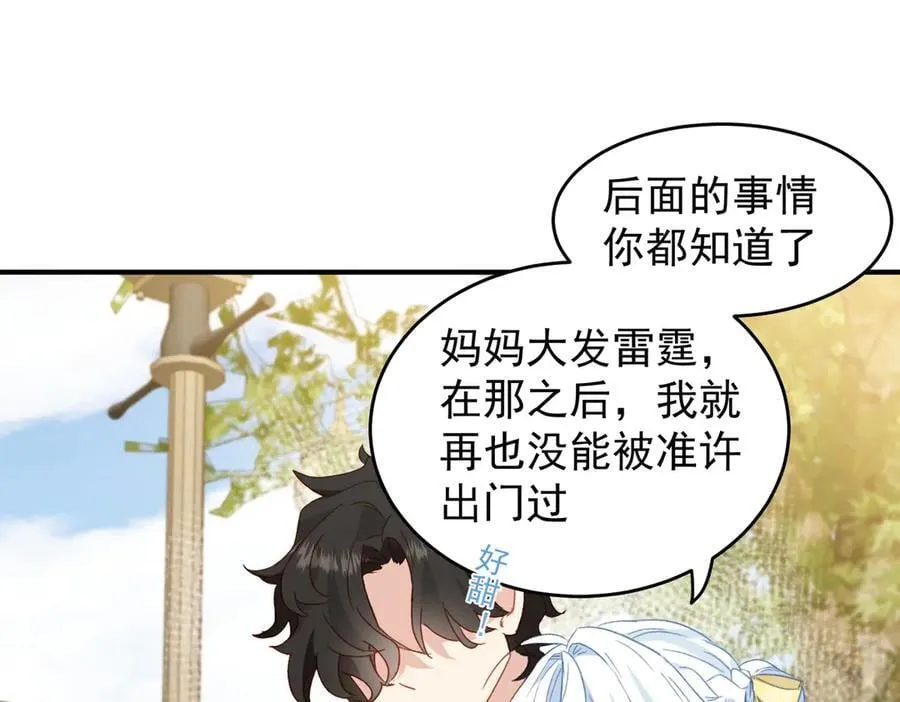 第53话 我也喜欢你 第40页