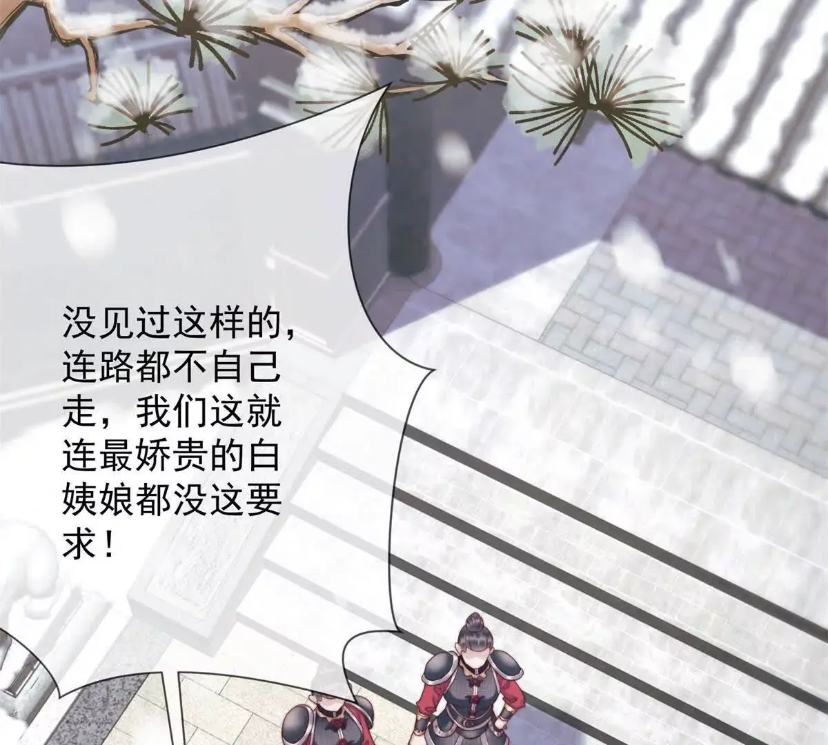 第3话 落雪院 第33页