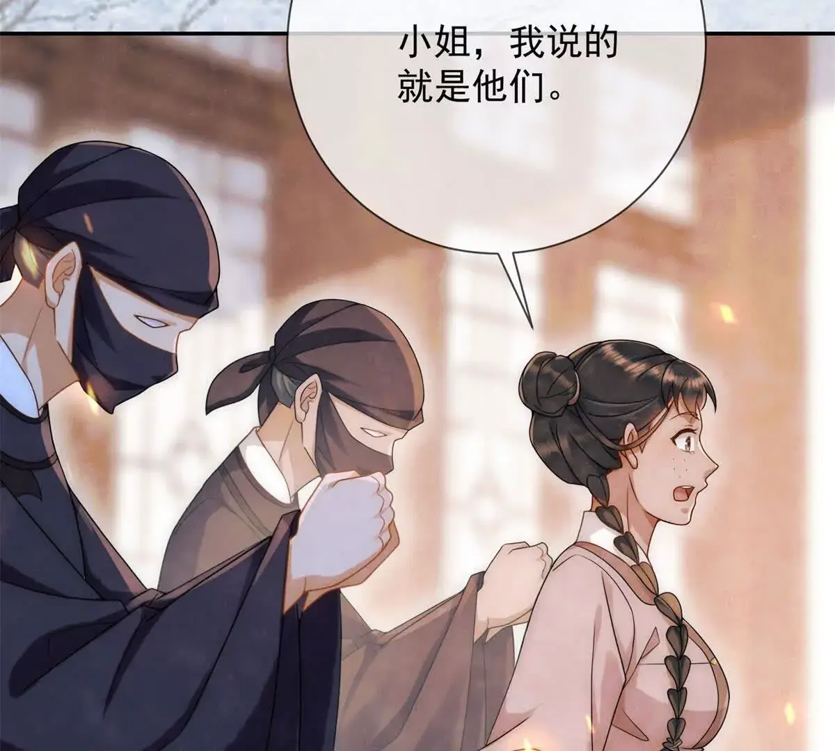 第11话 請君進箱 第17页