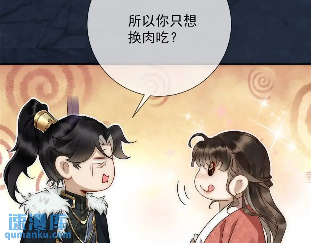 第19话 我要吃肉 第16页