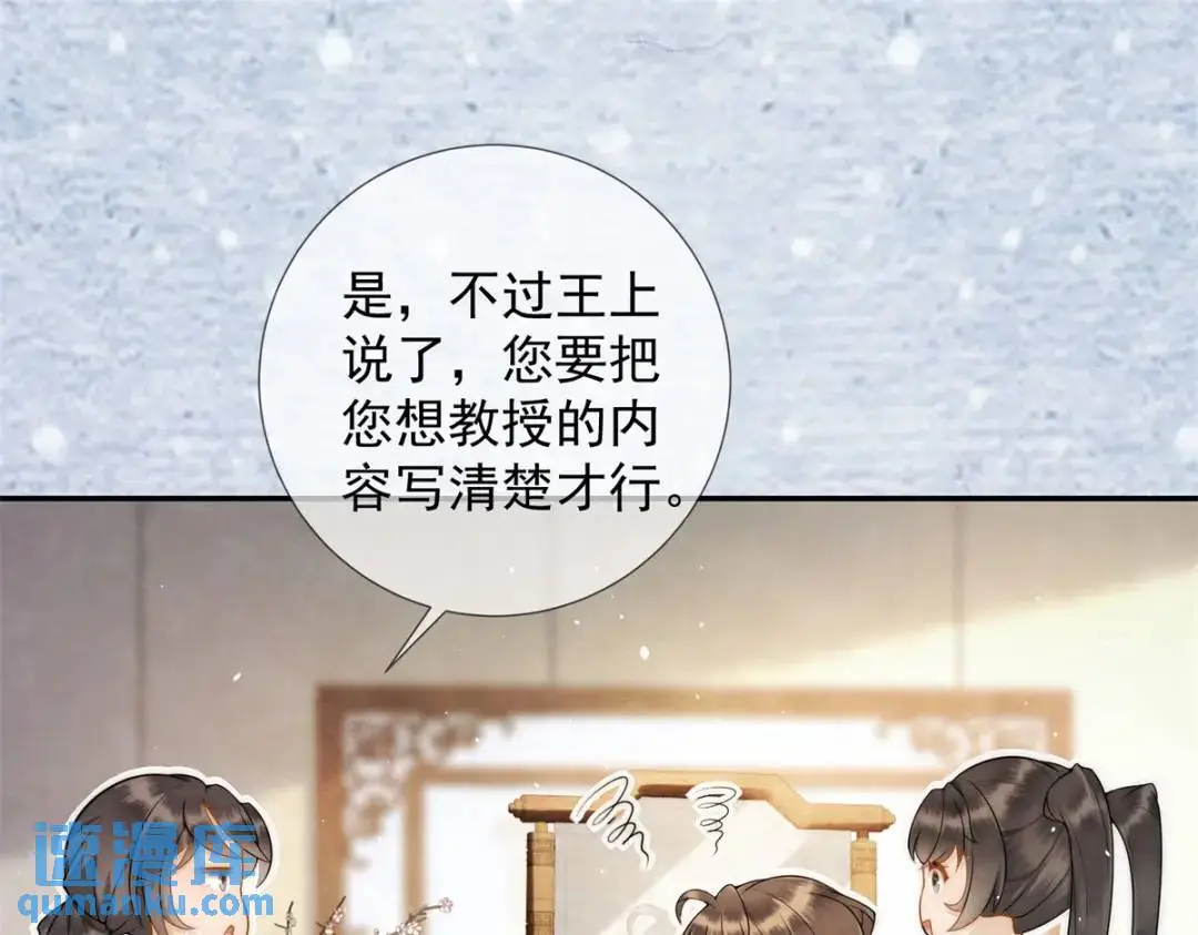 第20话 就沒那宮斗的心思 第58页