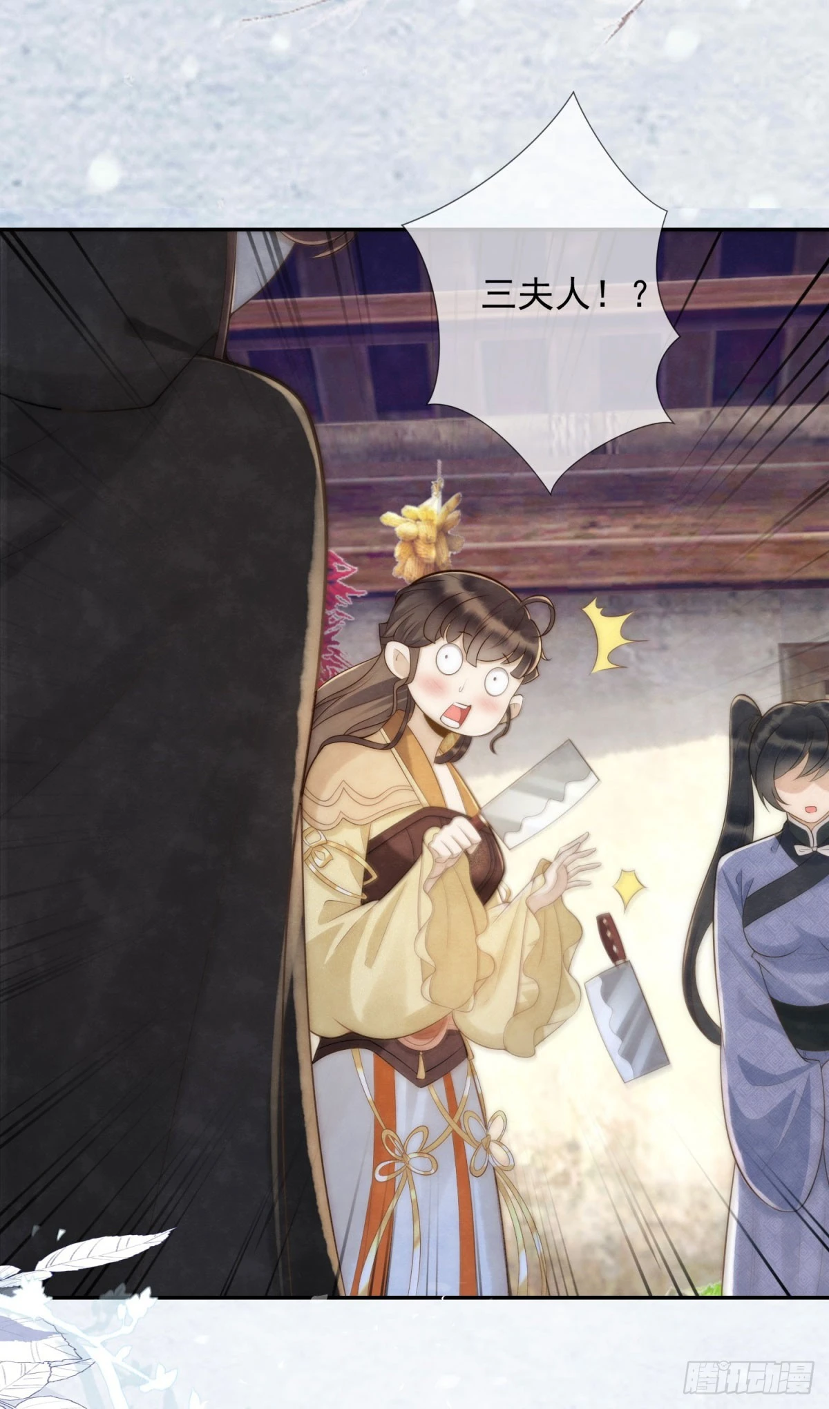 第25话 我能叫你紅霓嗎 第3页