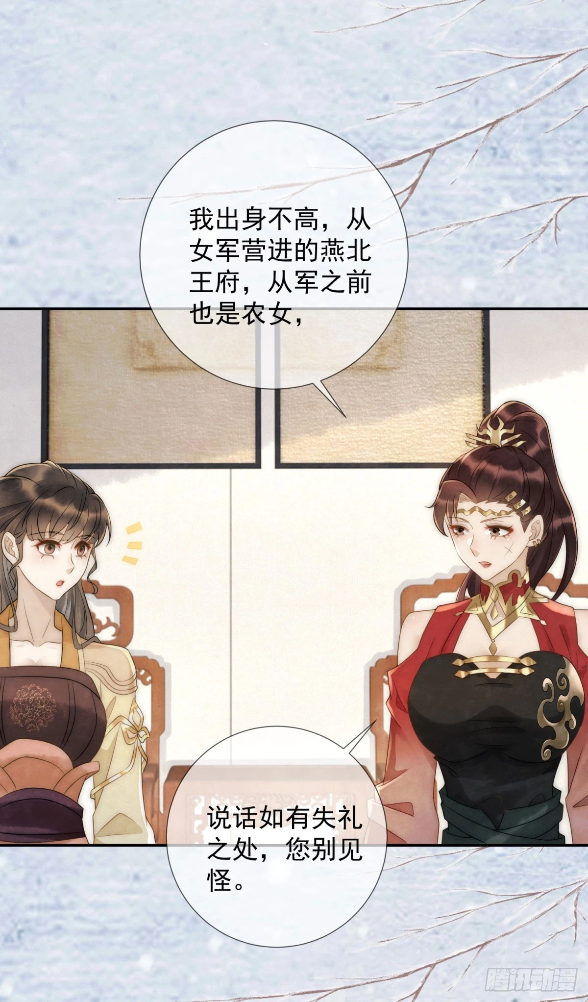 第25话 我能叫你紅霓嗎 第14页