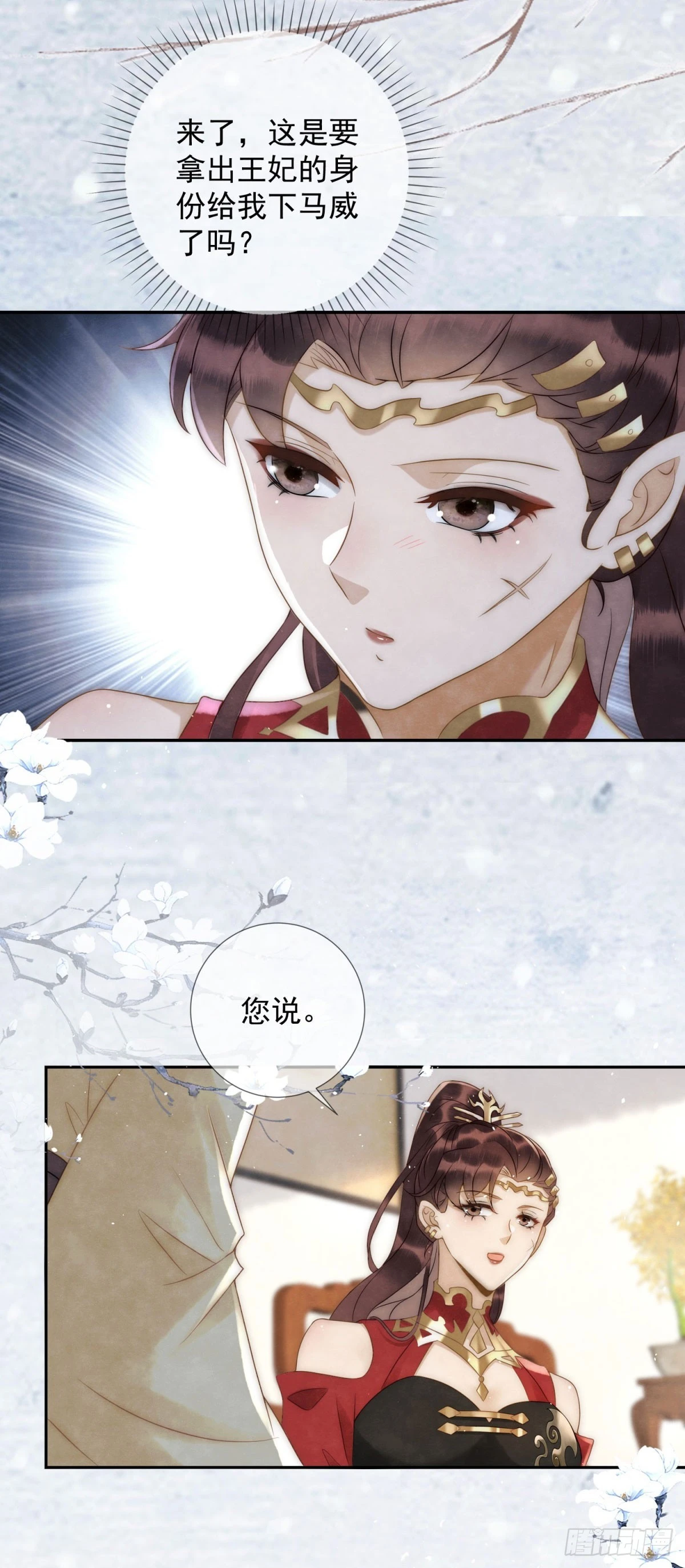第25话 我能叫你紅霓嗎 第16页