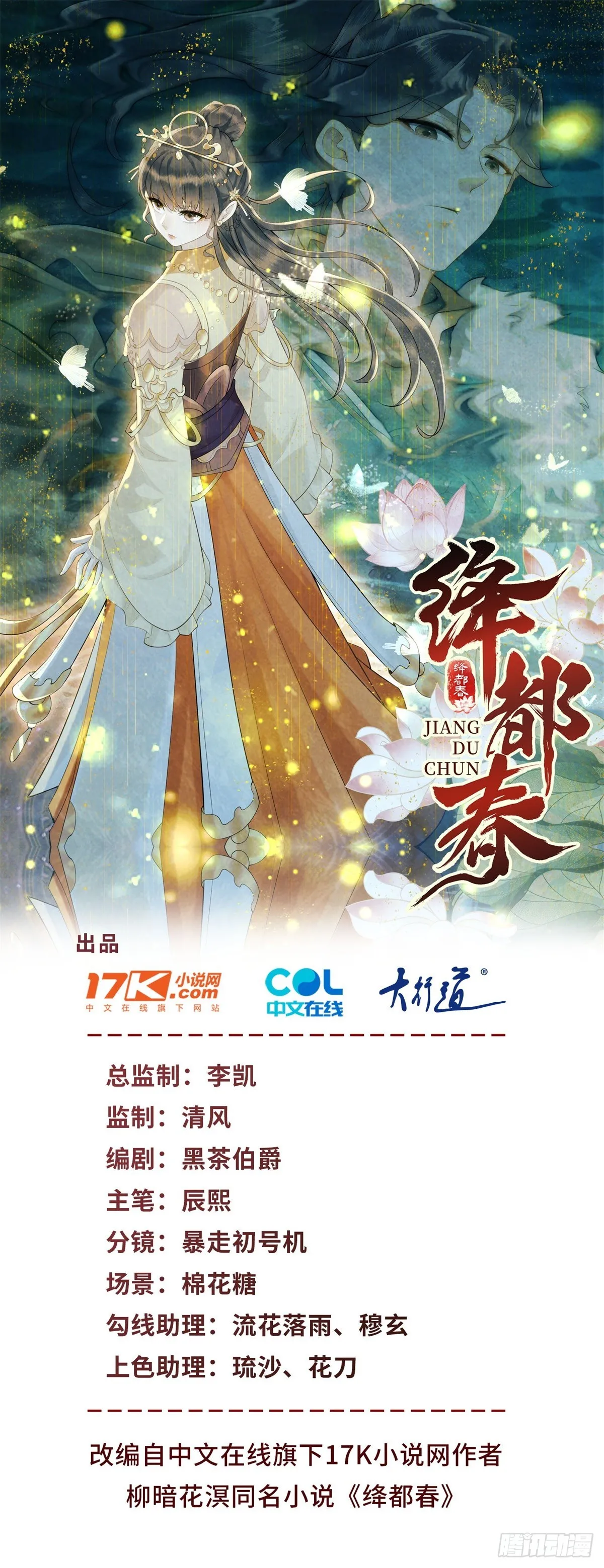 第26话 了不起的十三娘 第1页