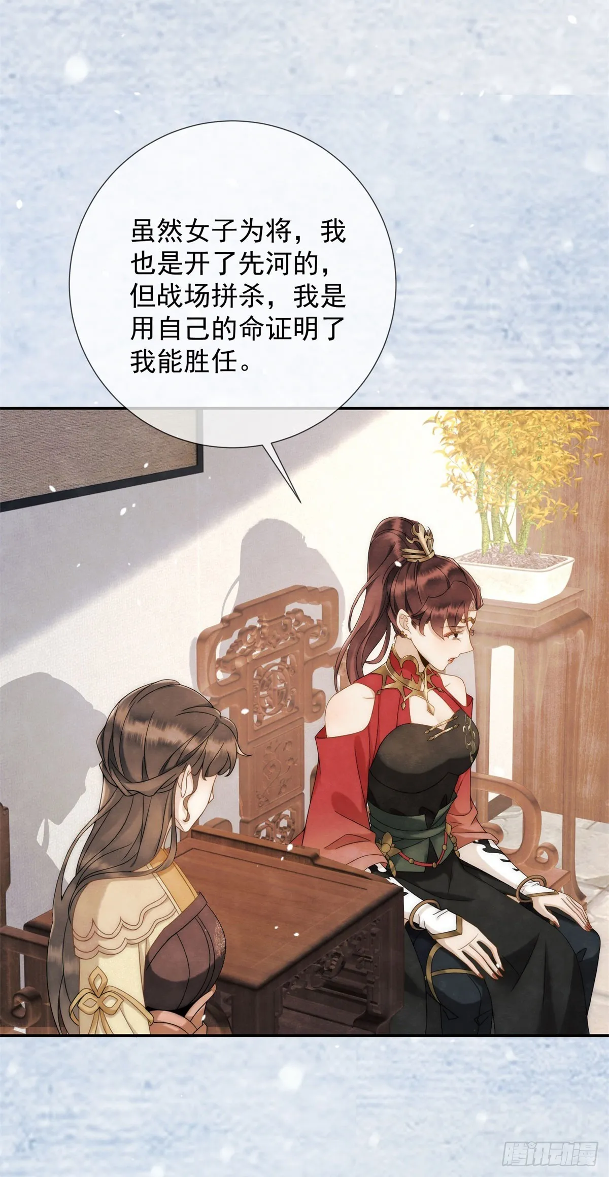 第26话 了不起的十三娘 第9页
