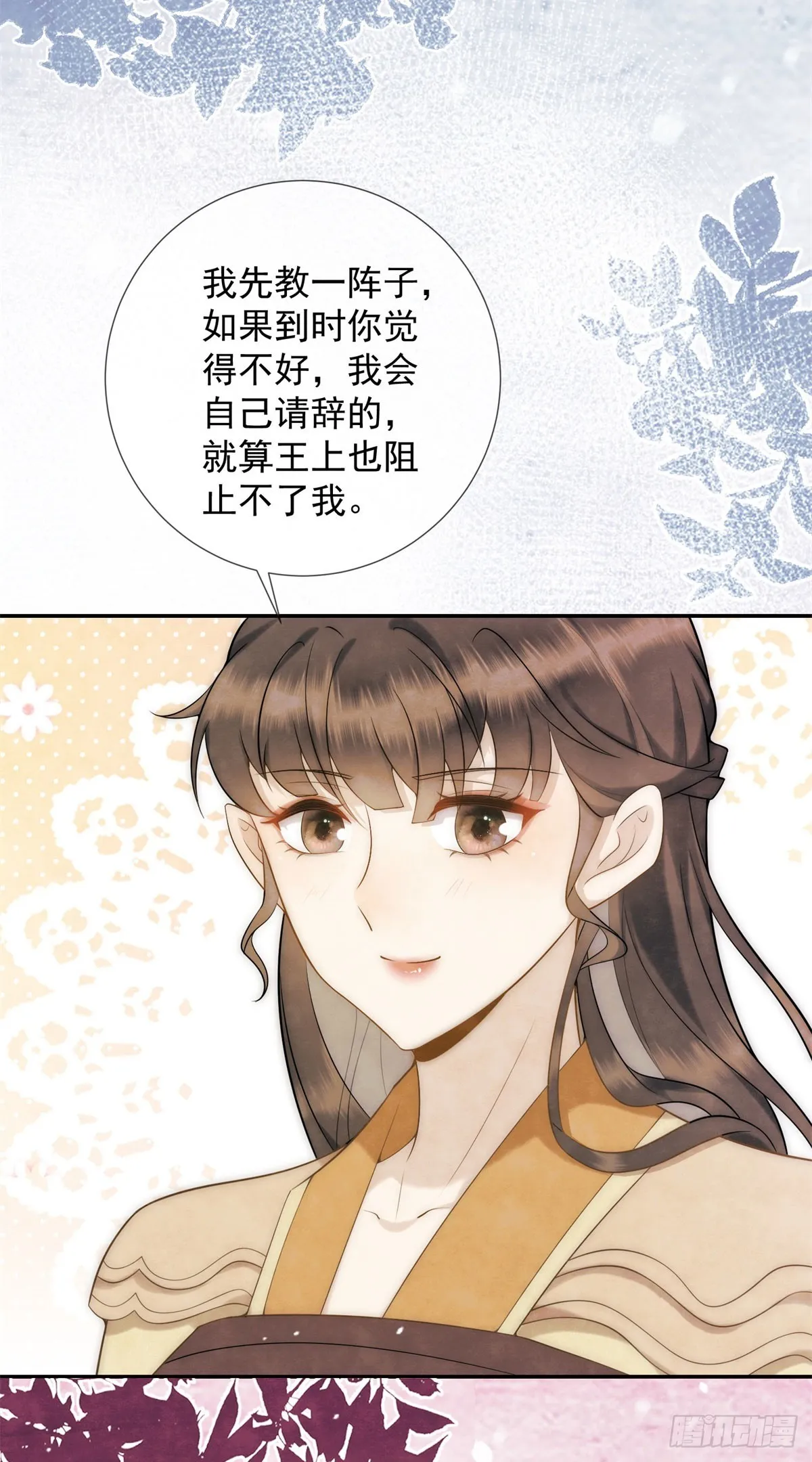 第26话 了不起的十三娘 第15页