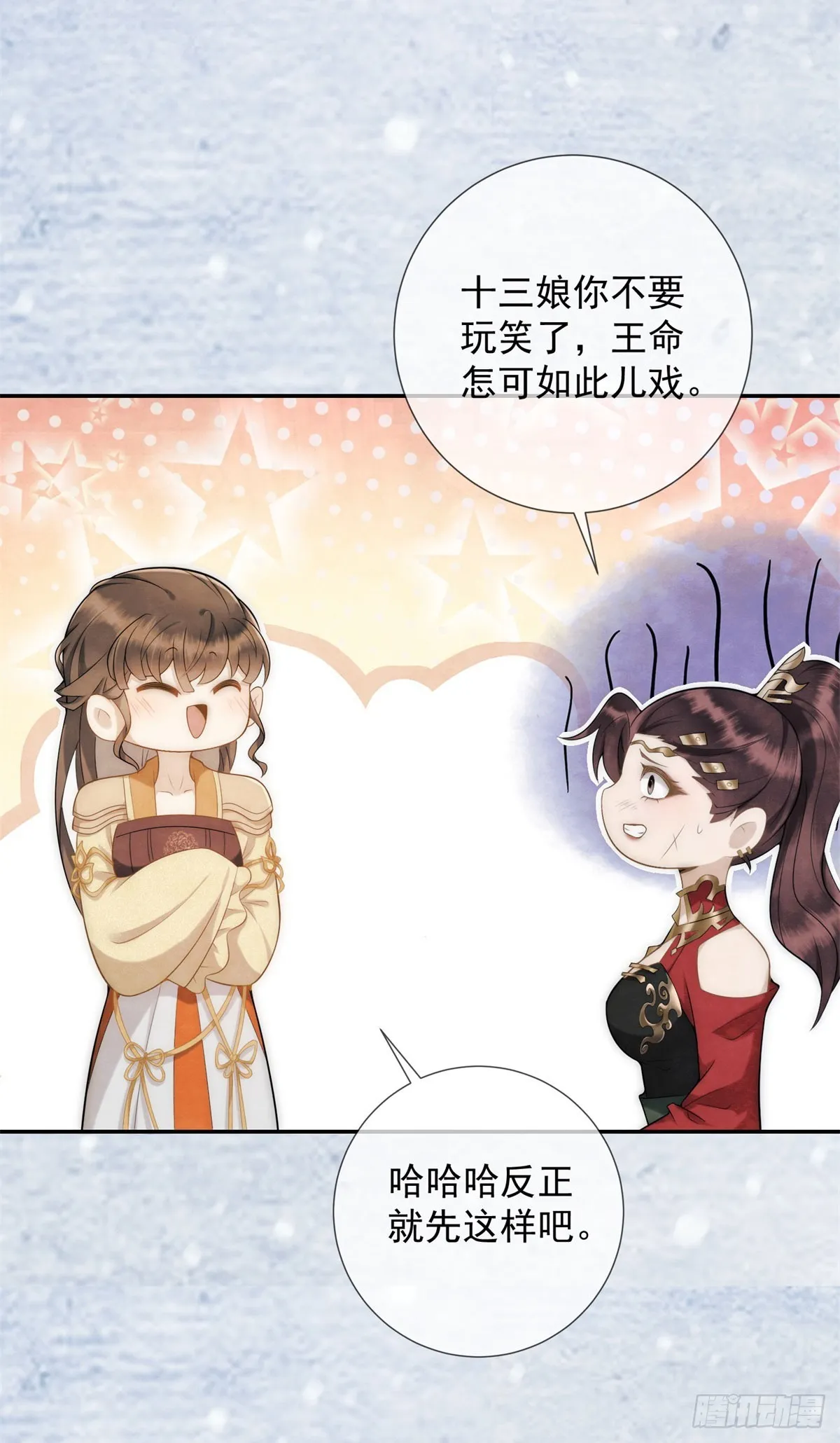 第26话 了不起的十三娘 第18页