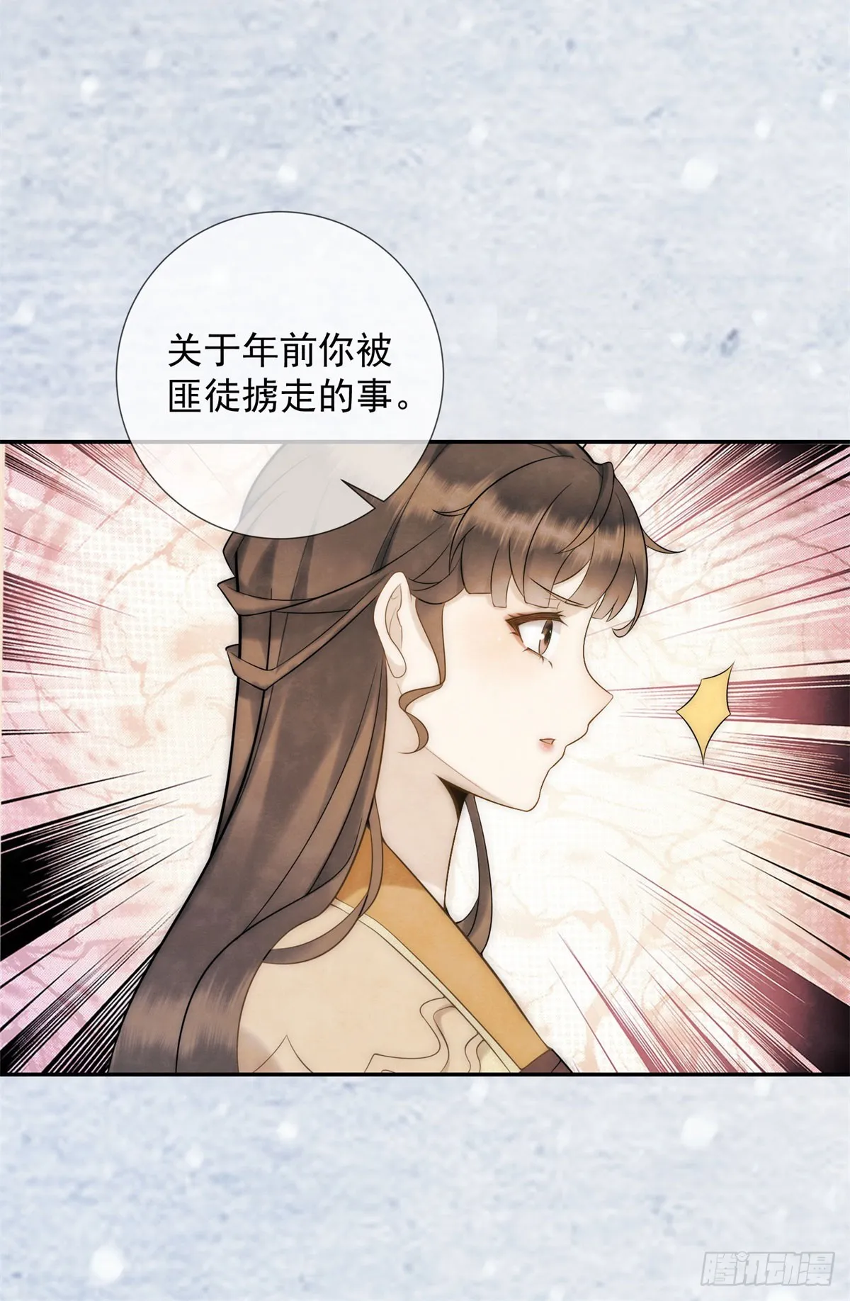 第26话 了不起的十三娘 第20页